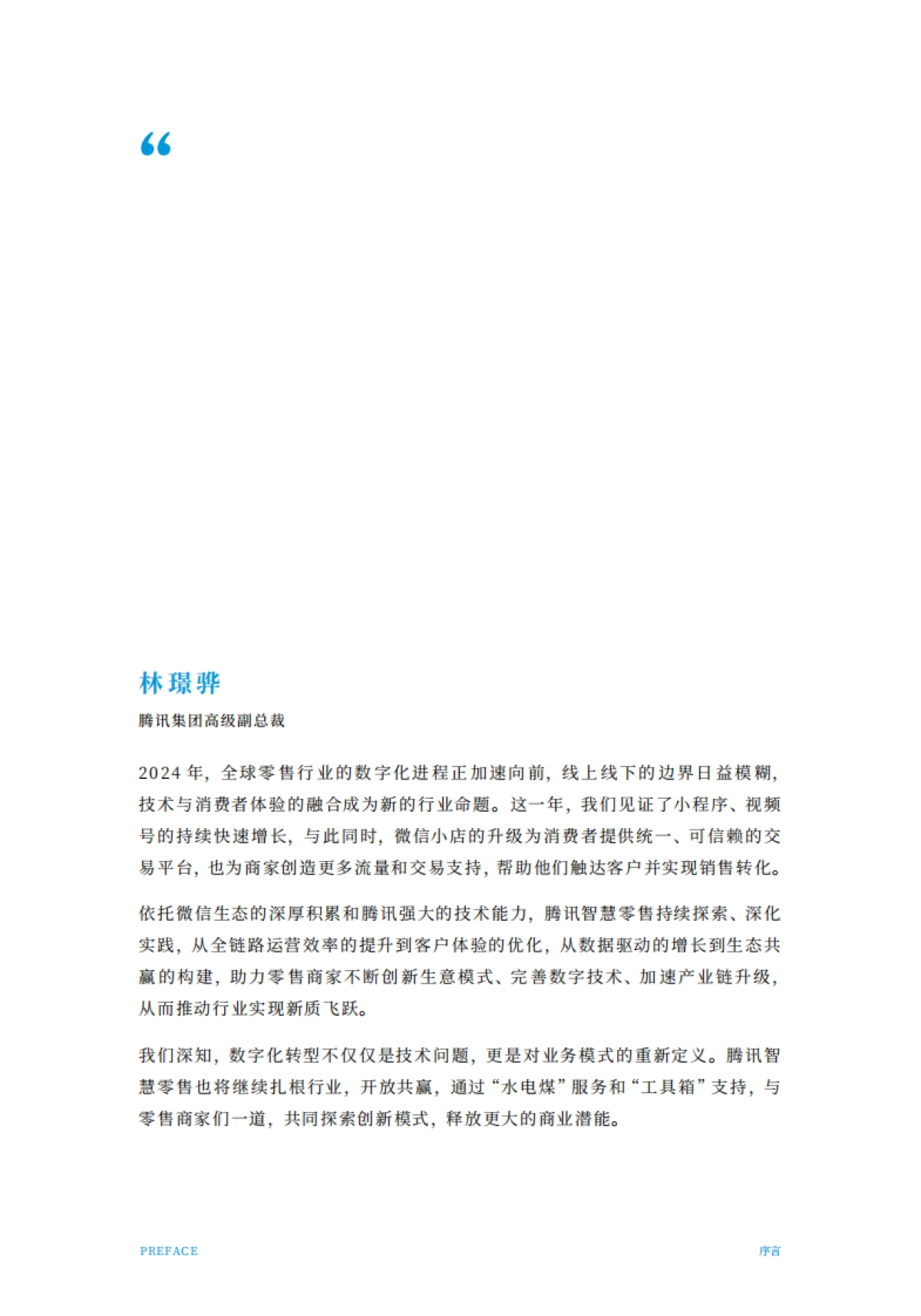 2024全域经营增长指南_第4页