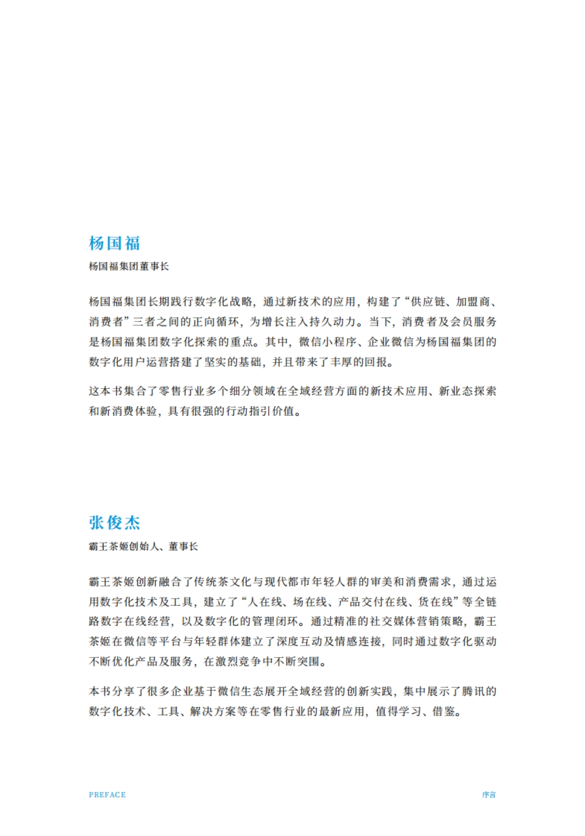 2024全域经营增长指南_第5页