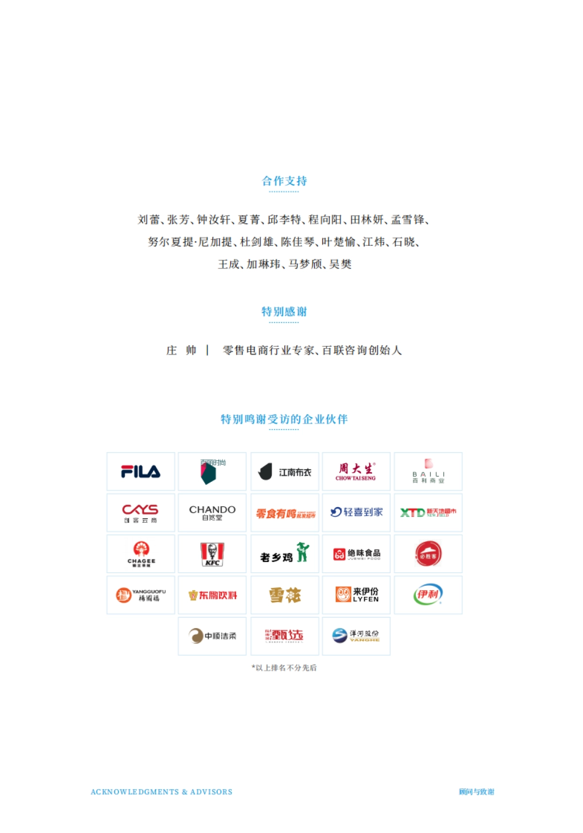 2024全域经营增长指南_第9页