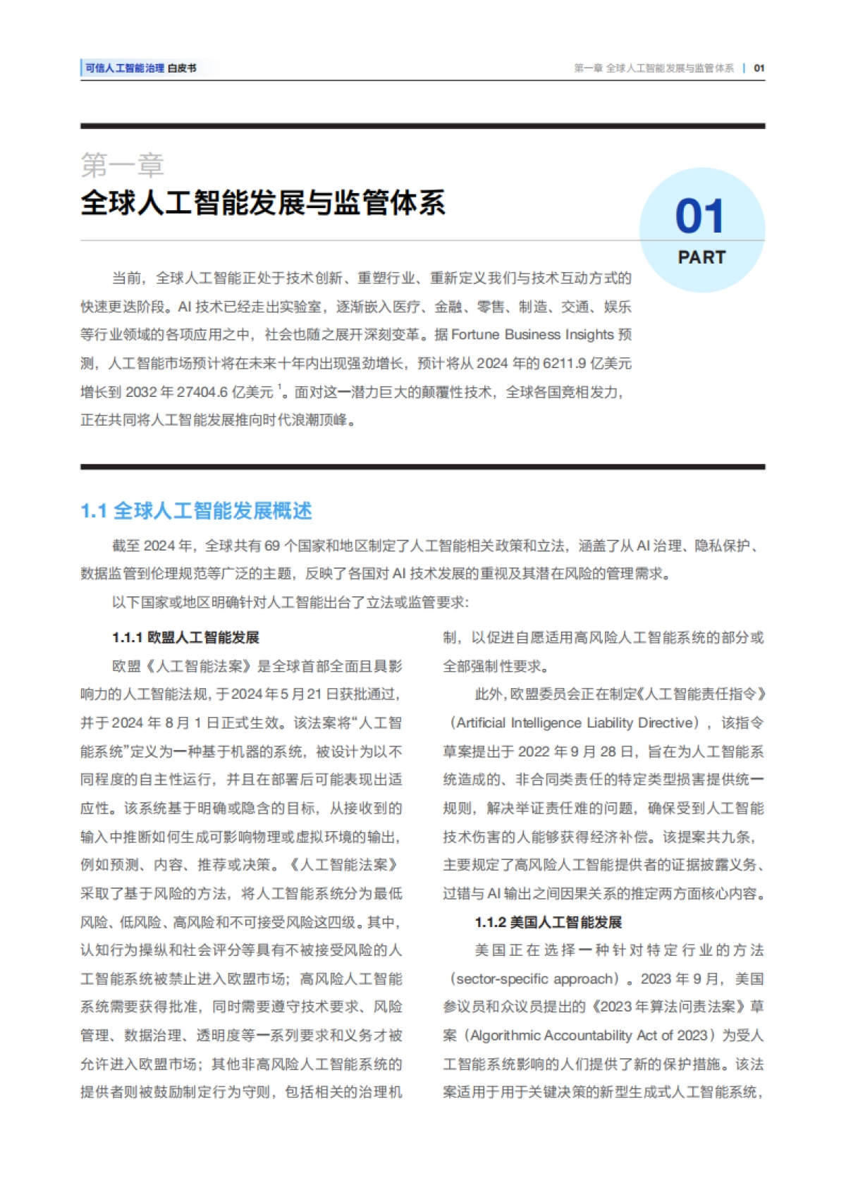 2025可信人工智能治理白皮书_第7页