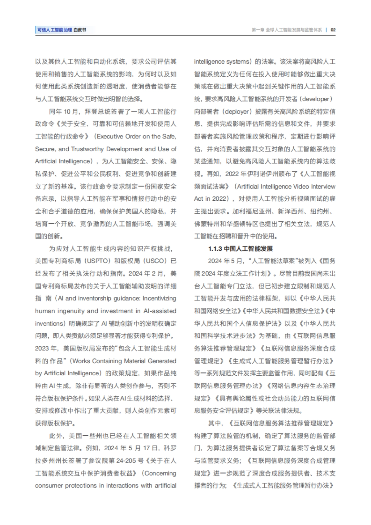 2025可信人工智能治理白皮书_第8页