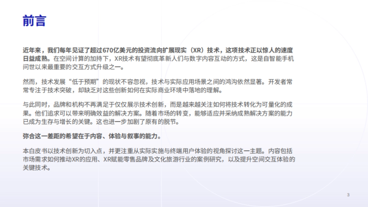 2025空间交互体验白皮书_第3页