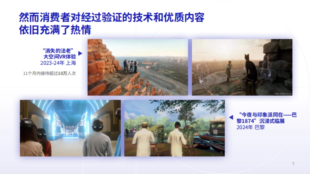 2025空间交互体验白皮书_第7页