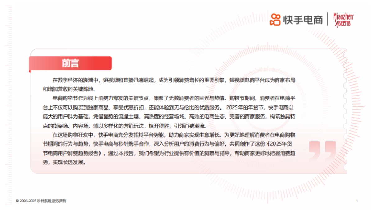 2025年货节电商用户消费趋势报告-快手电商_第2页