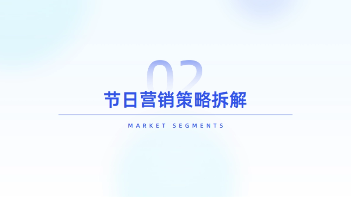 2025年节日营销趋势洞察报告_第10页