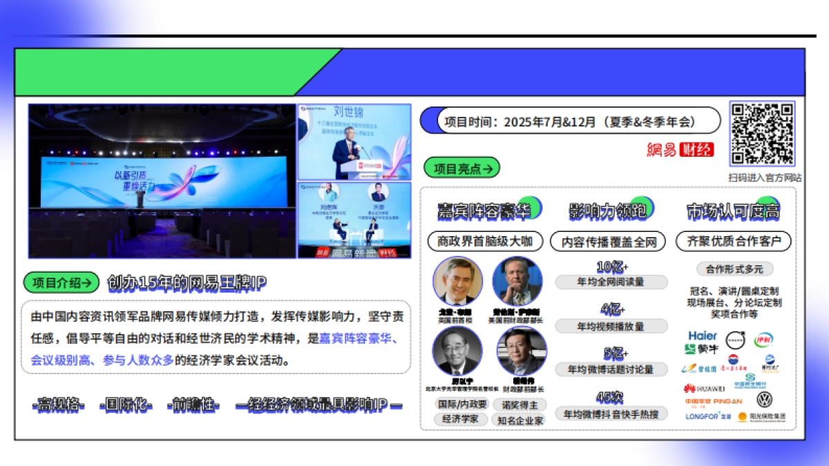 2025年网易传媒资源推荐手册_第10页