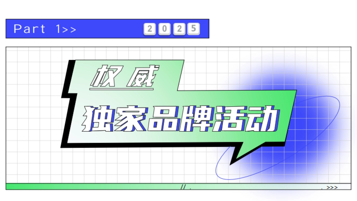 2025年网易传媒资源推荐手册_第5页