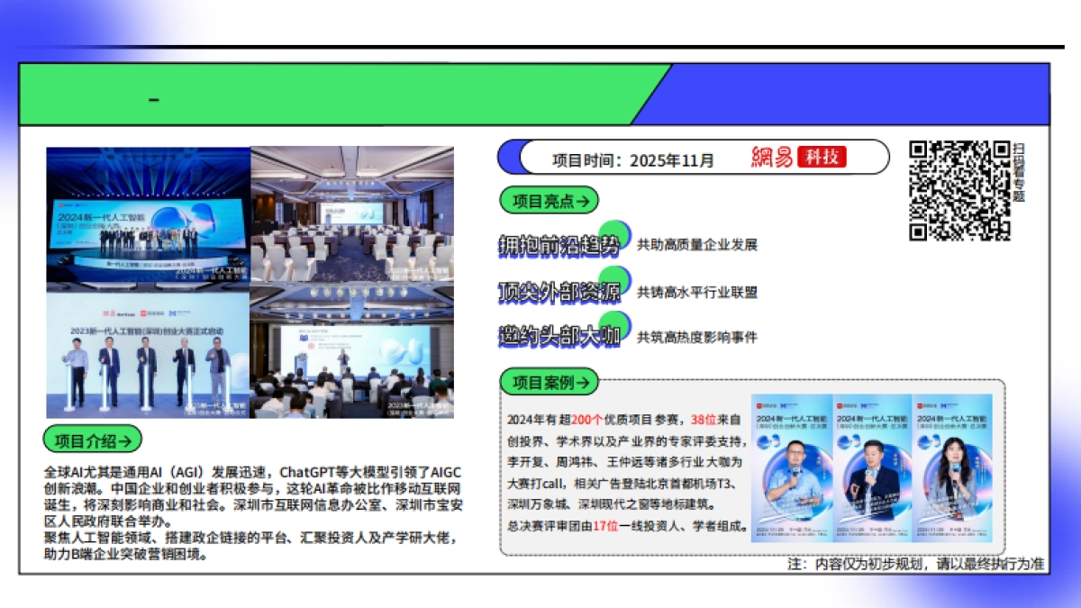 2025年网易传媒资源推荐手册_第8页