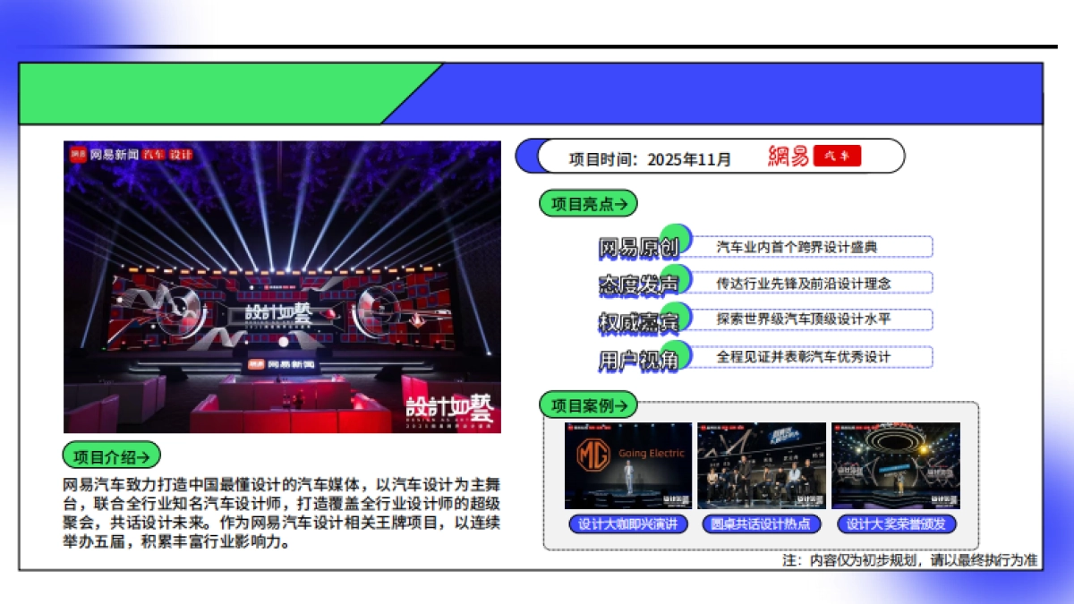 2025年网易传媒资源推荐手册_第9页