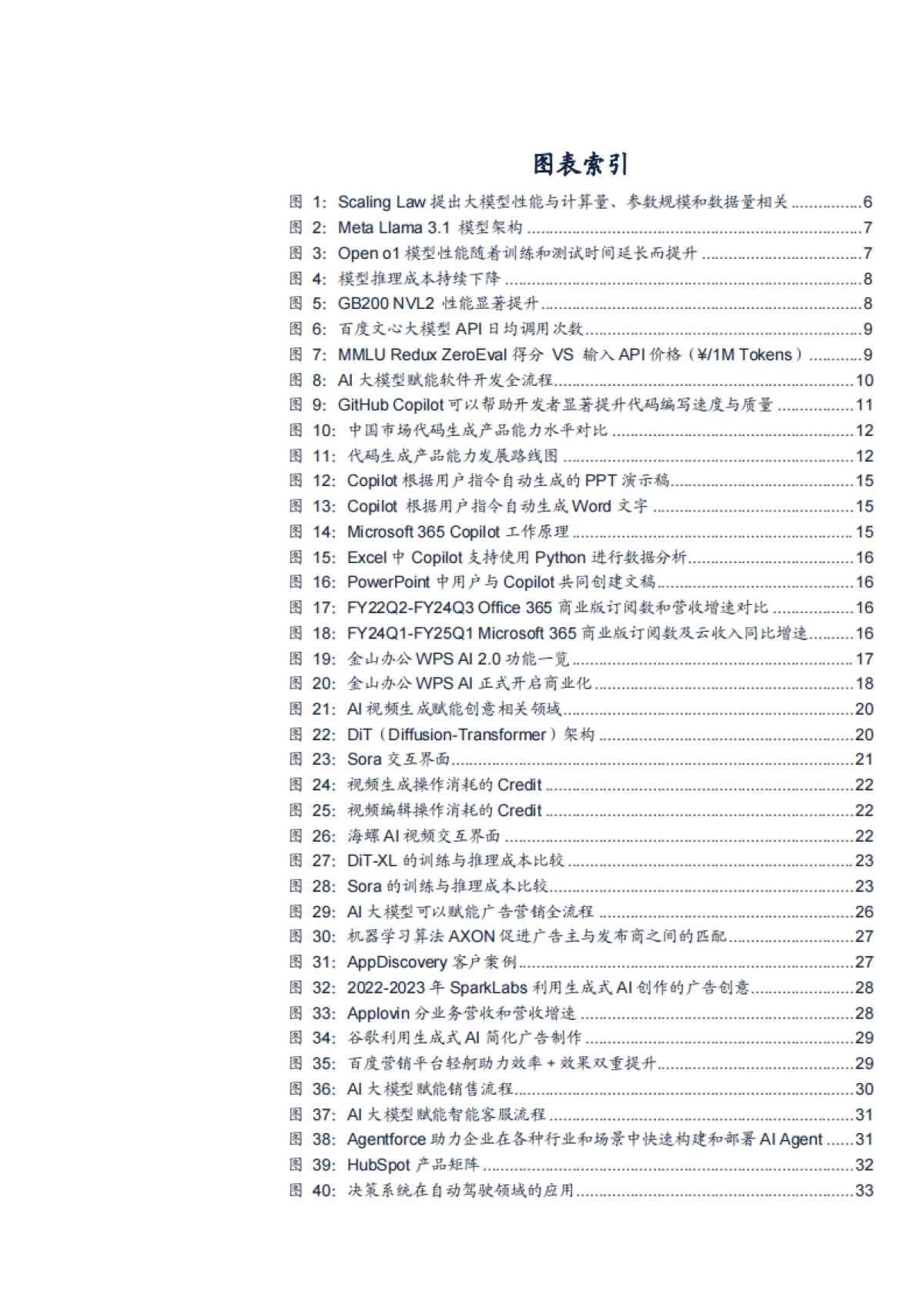 2025年AI大模型发展现状、商业化关键及未来应用前景分析报告_第3页