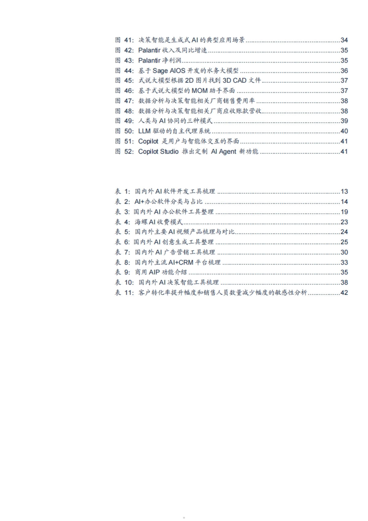 2025年AI大模型发展现状、商业化关键及未来应用前景分析报告_第4页