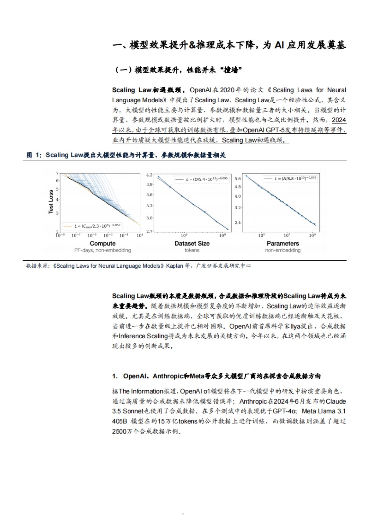 2025年AI大模型发展现状、商业化关键及未来应用前景分析报告_第5页