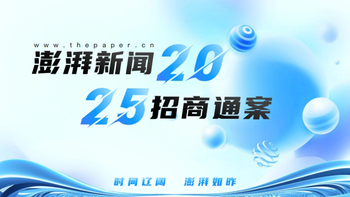 2025澎湃新闻项目推介手册_第1页