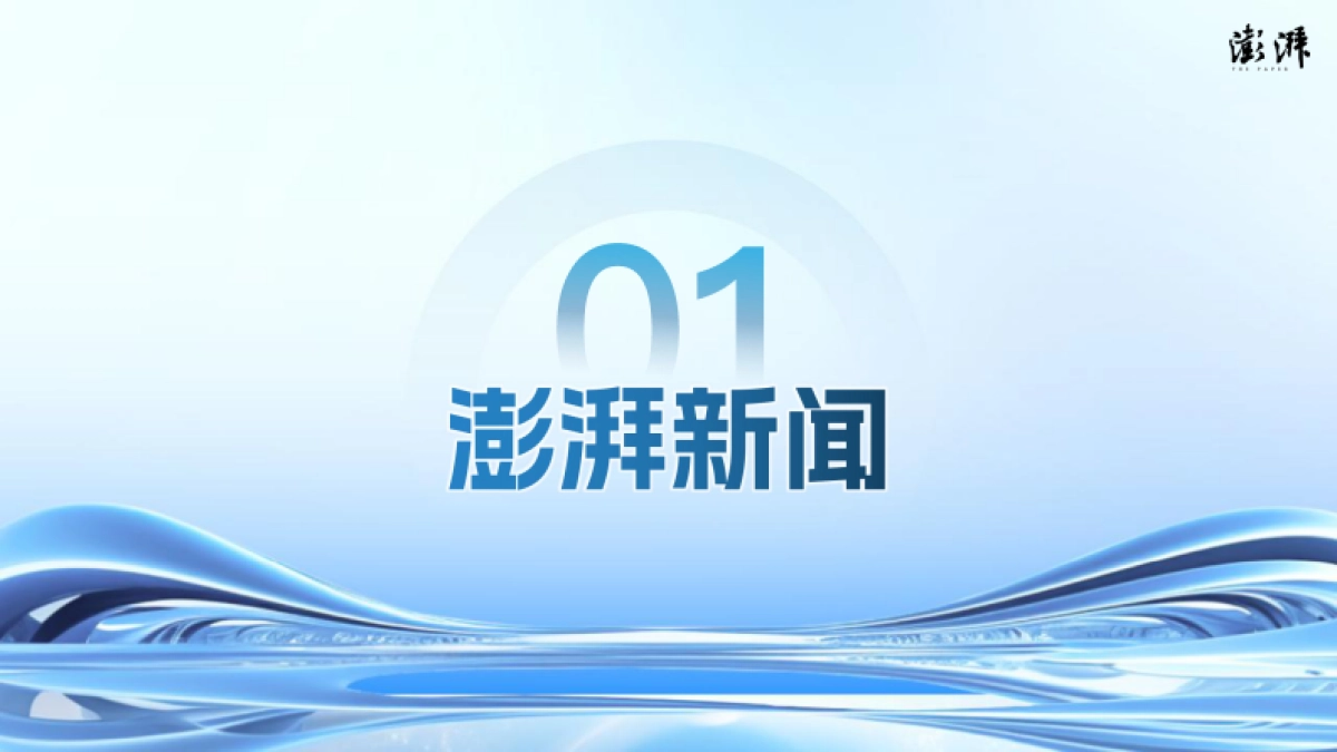 2025澎湃新闻项目推介手册_第3页