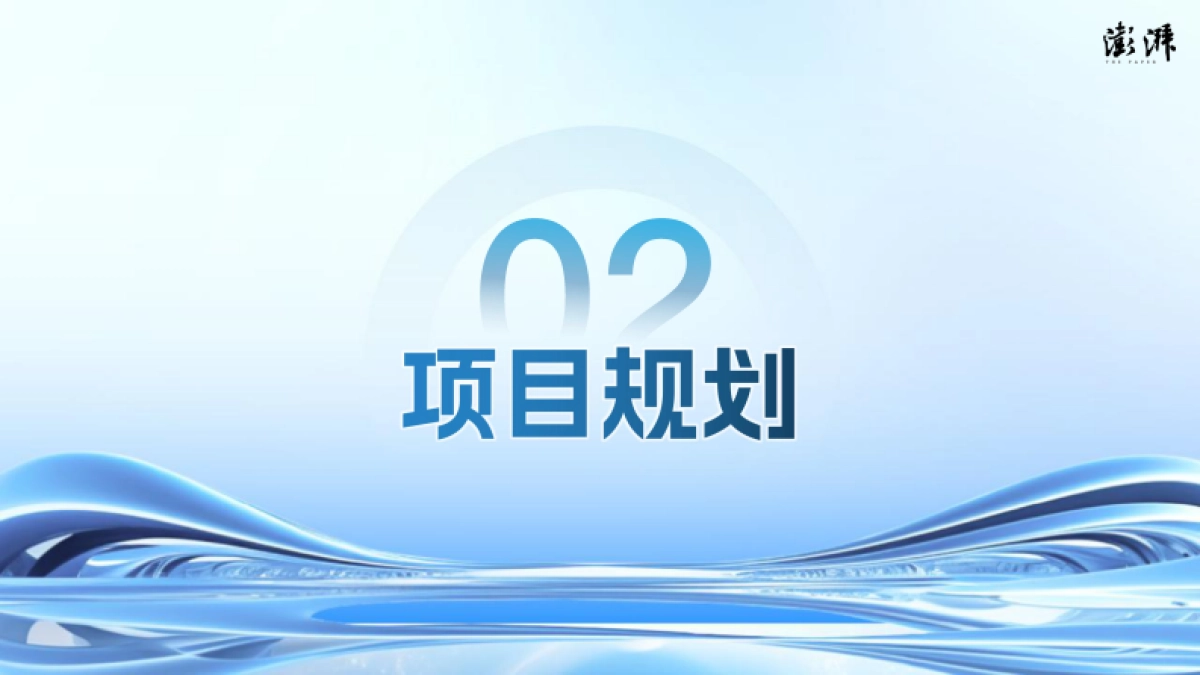 2025澎湃新闻项目推介手册_第7页