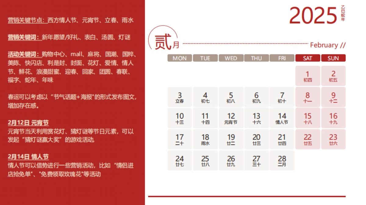 2025全年热点营销日历及活动推荐_第3页