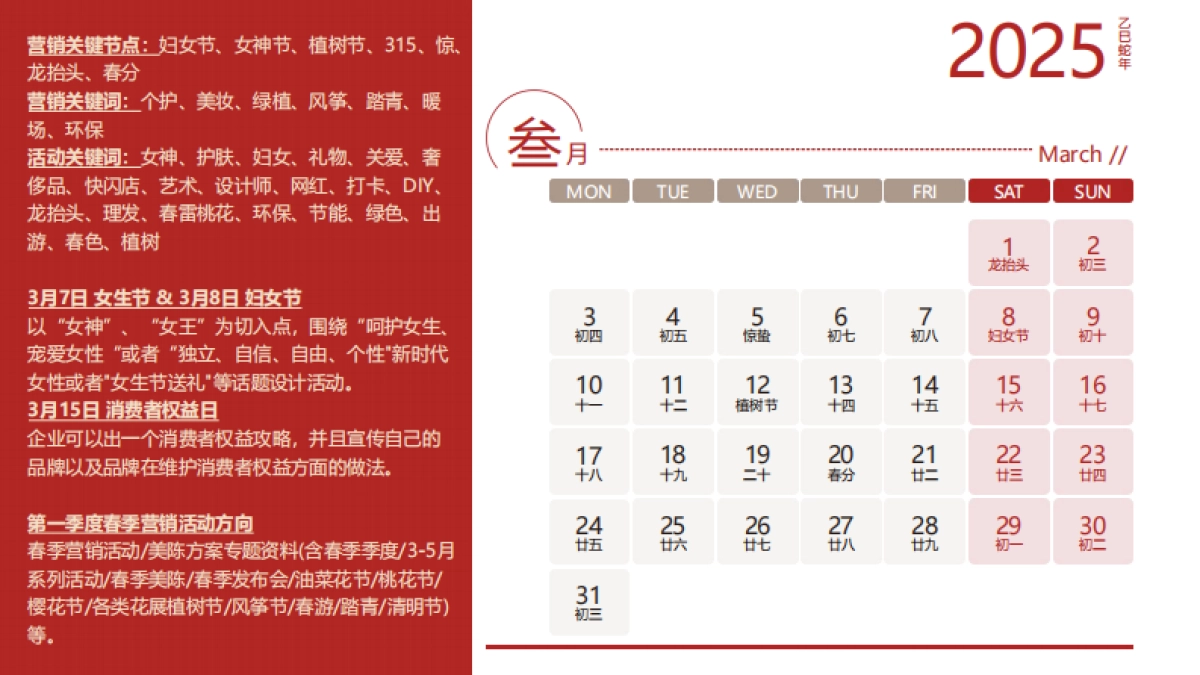 2025全年热点营销日历及活动推荐_第4页