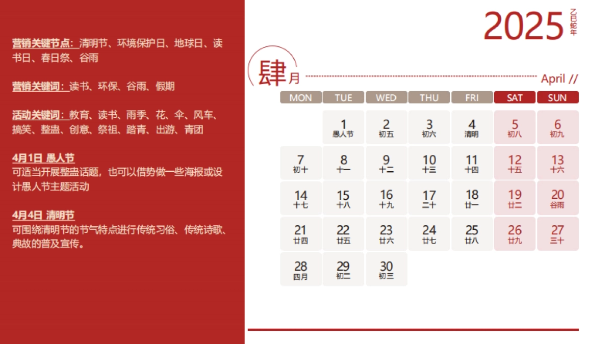 2025全年热点营销日历及活动推荐_第5页