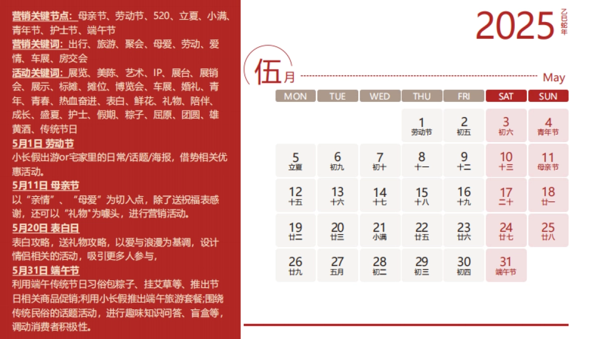 2025全年热点营销日历及活动推荐_第6页