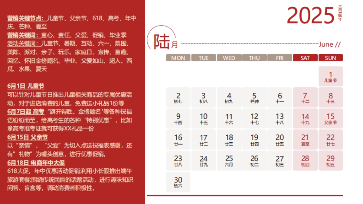 2025全年热点营销日历及活动推荐_第7页
