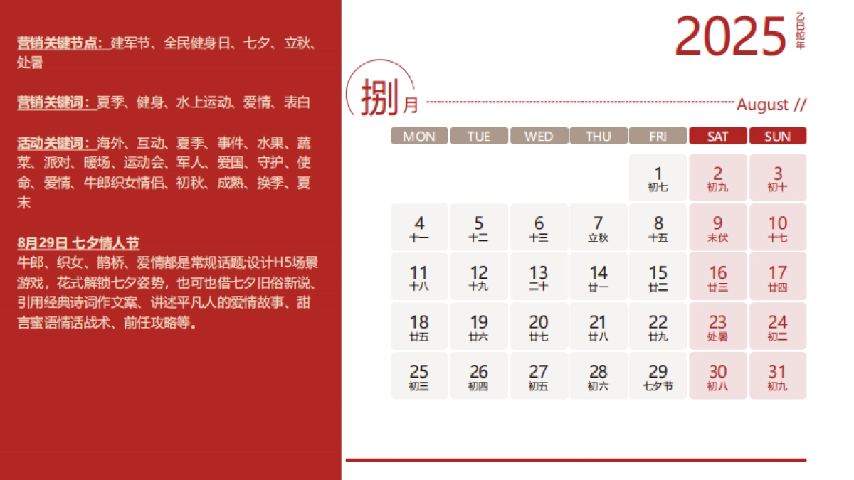 2025全年热点营销日历及活动推荐_第9页