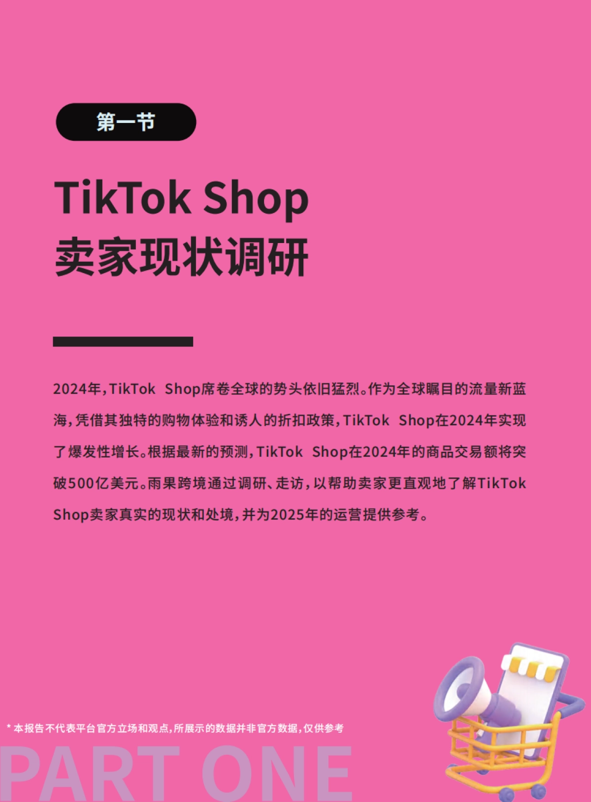 2025TikTok Shop年度趋势报告_第3页