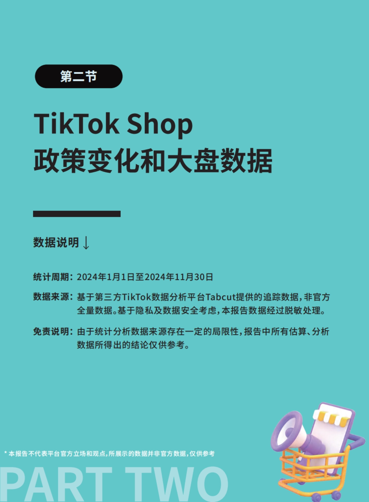 2025TikTok Shop年度趋势报告_第9页