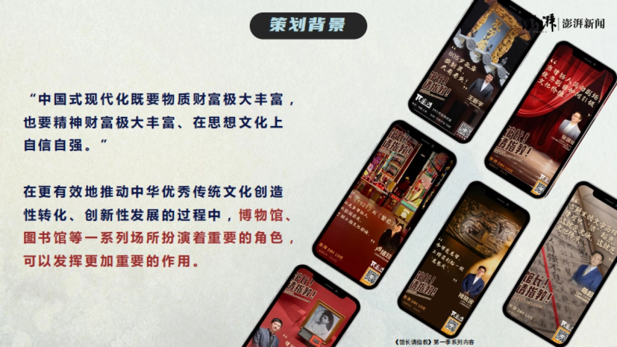 澎湃新闻《馆长请指教》合作方案_第2页