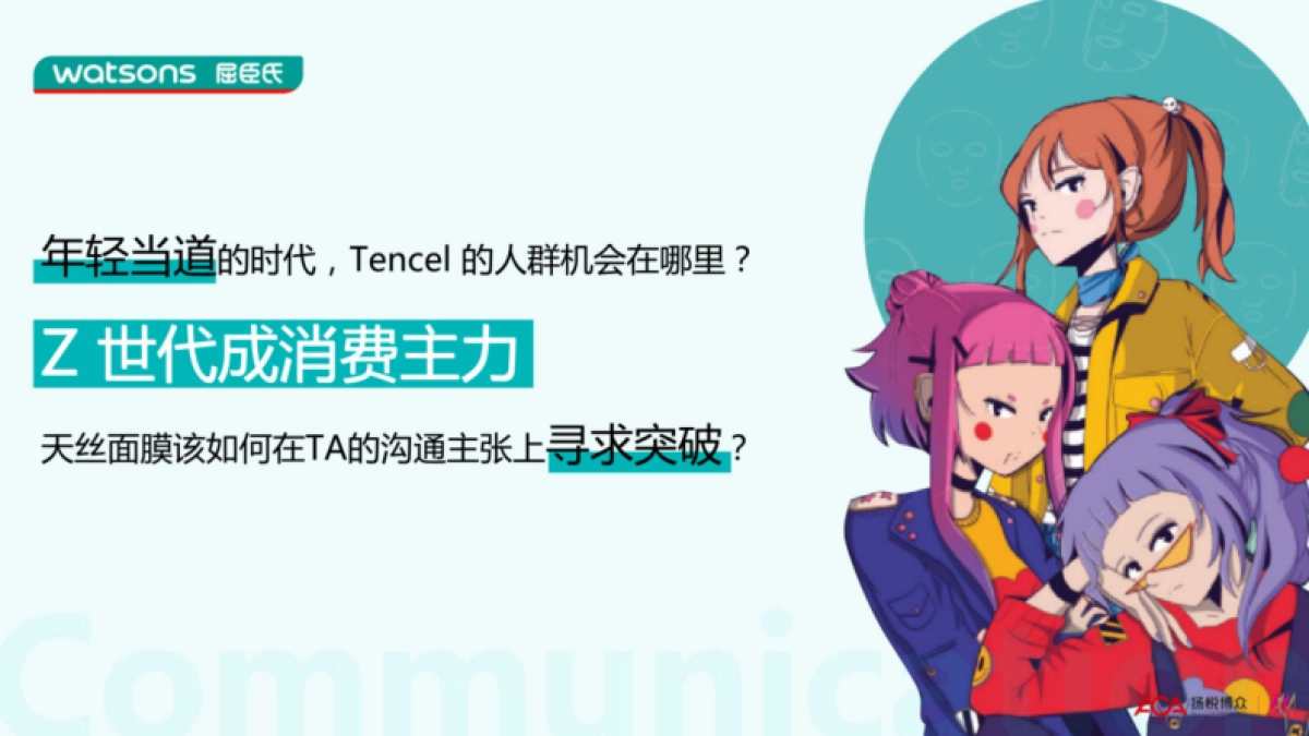 屈臣氏Tencel天丝面膜新品上市推广方案-扬悦博众_第10页