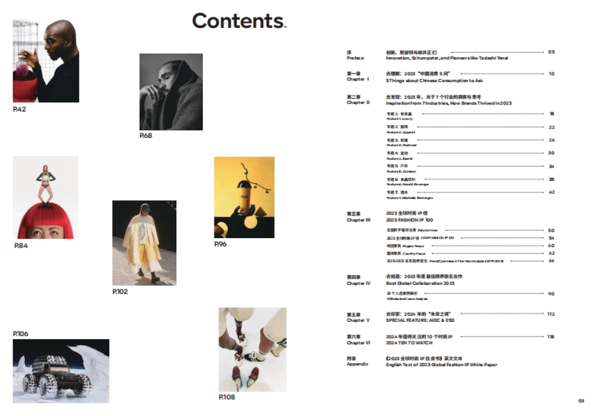 全球时尚IP白皮书_第3页