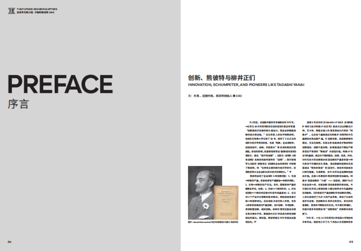 全球时尚IP白皮书_第4页