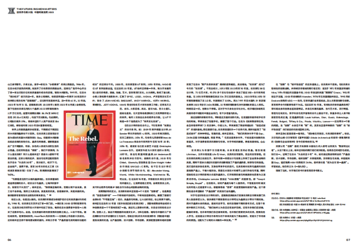 全球时尚IP白皮书_第5页