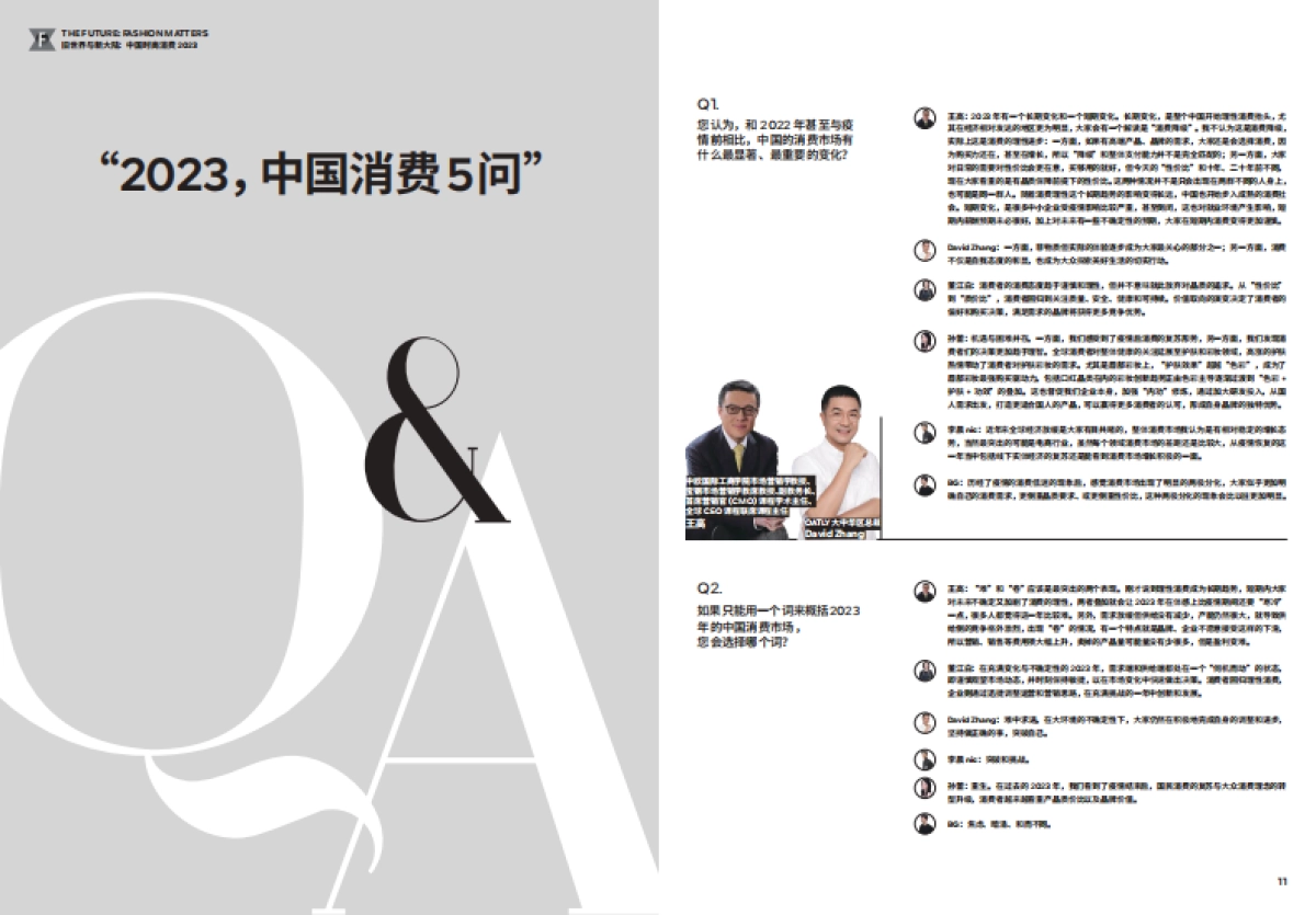 全球时尚IP白皮书_第7页