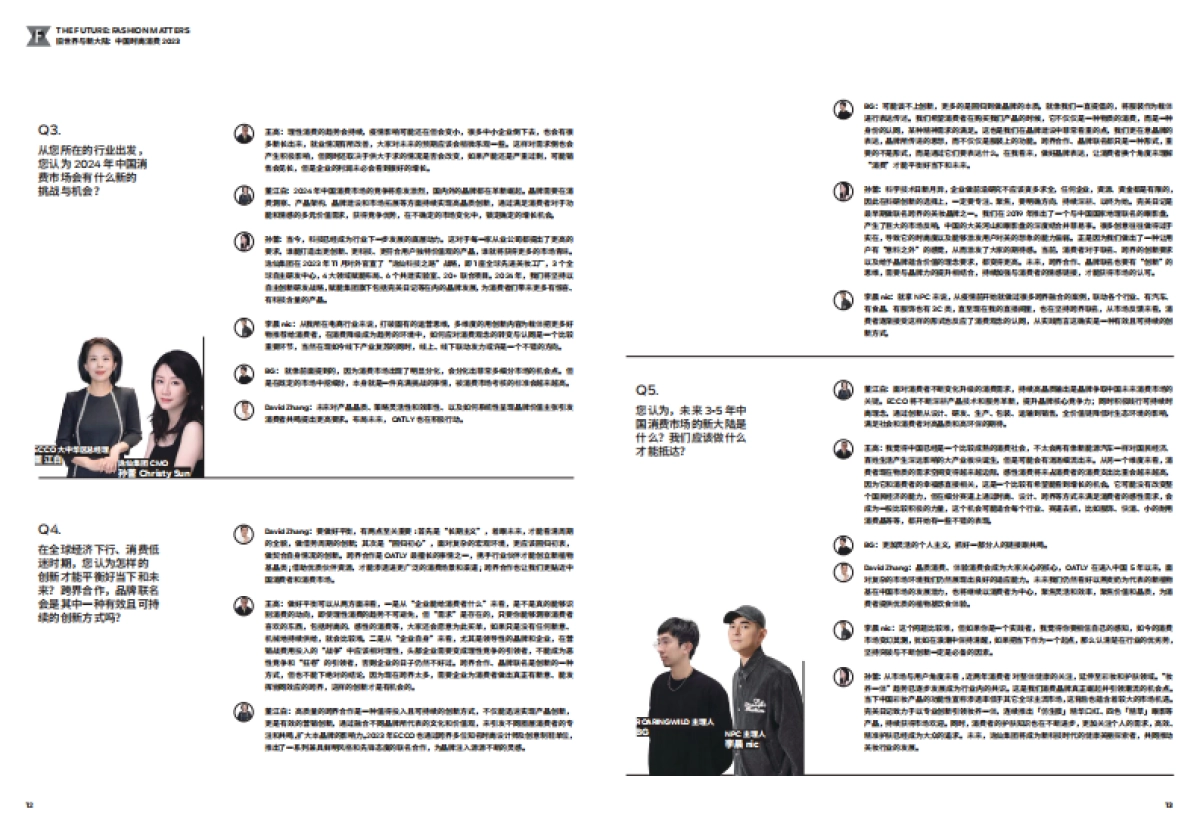 全球时尚IP白皮书_第8页