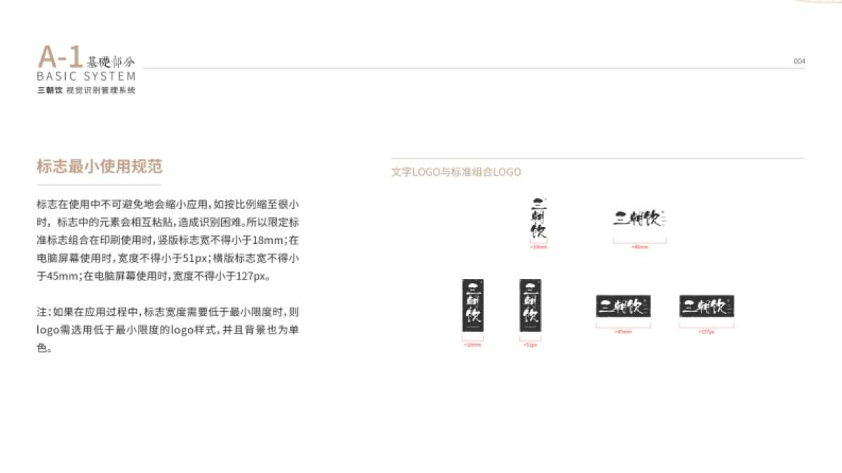 三朝饮白酒品牌全案_第10页