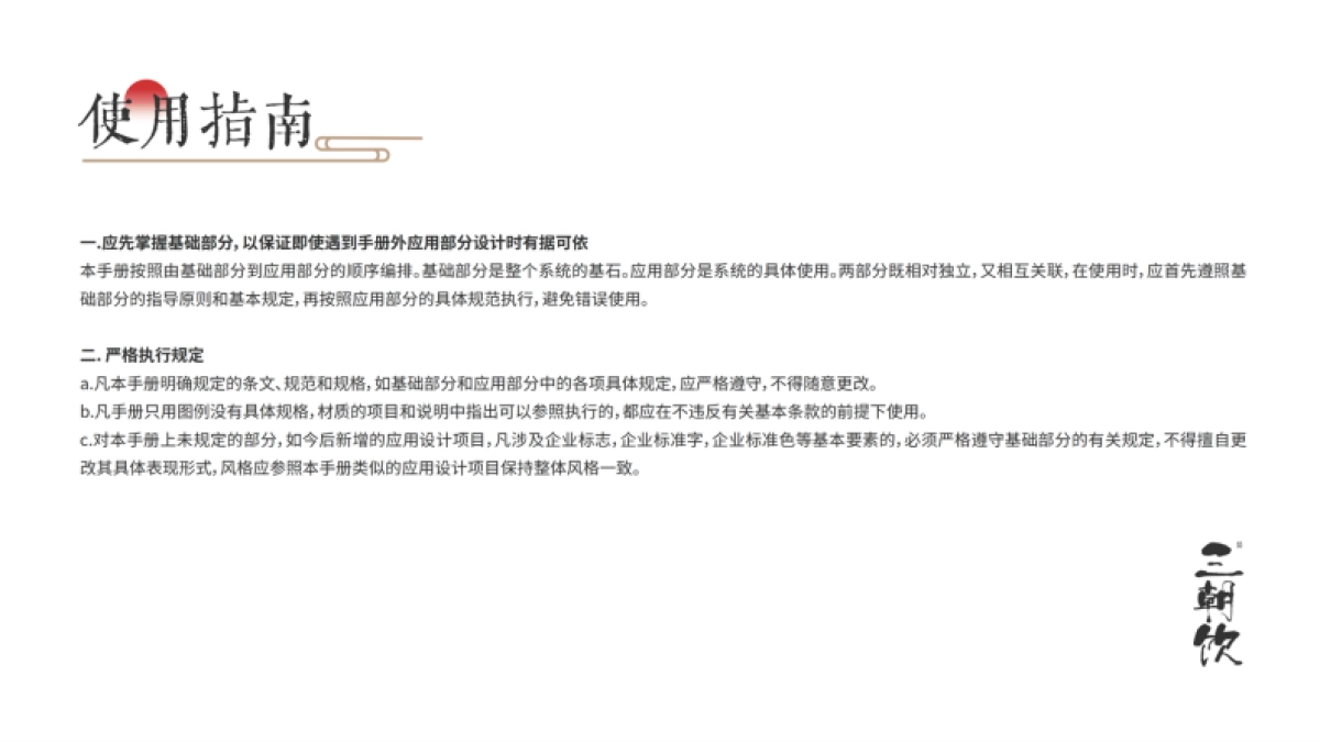 三朝饮白酒品牌全案_第5页