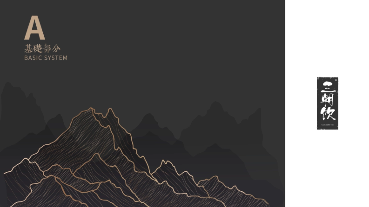 三朝饮白酒品牌全案_第7页