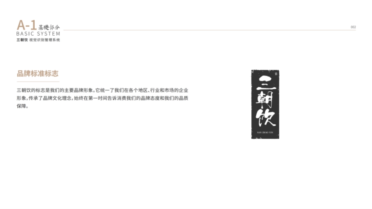 三朝饮白酒品牌全案_第8页