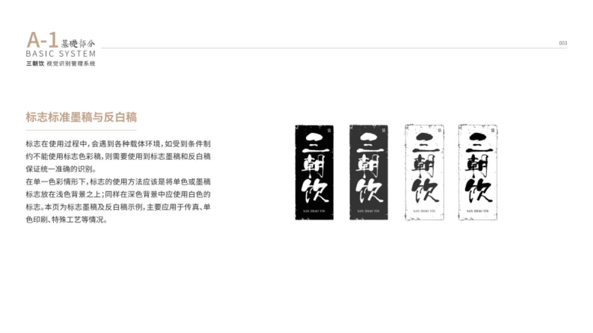 三朝饮白酒品牌全案_第9页