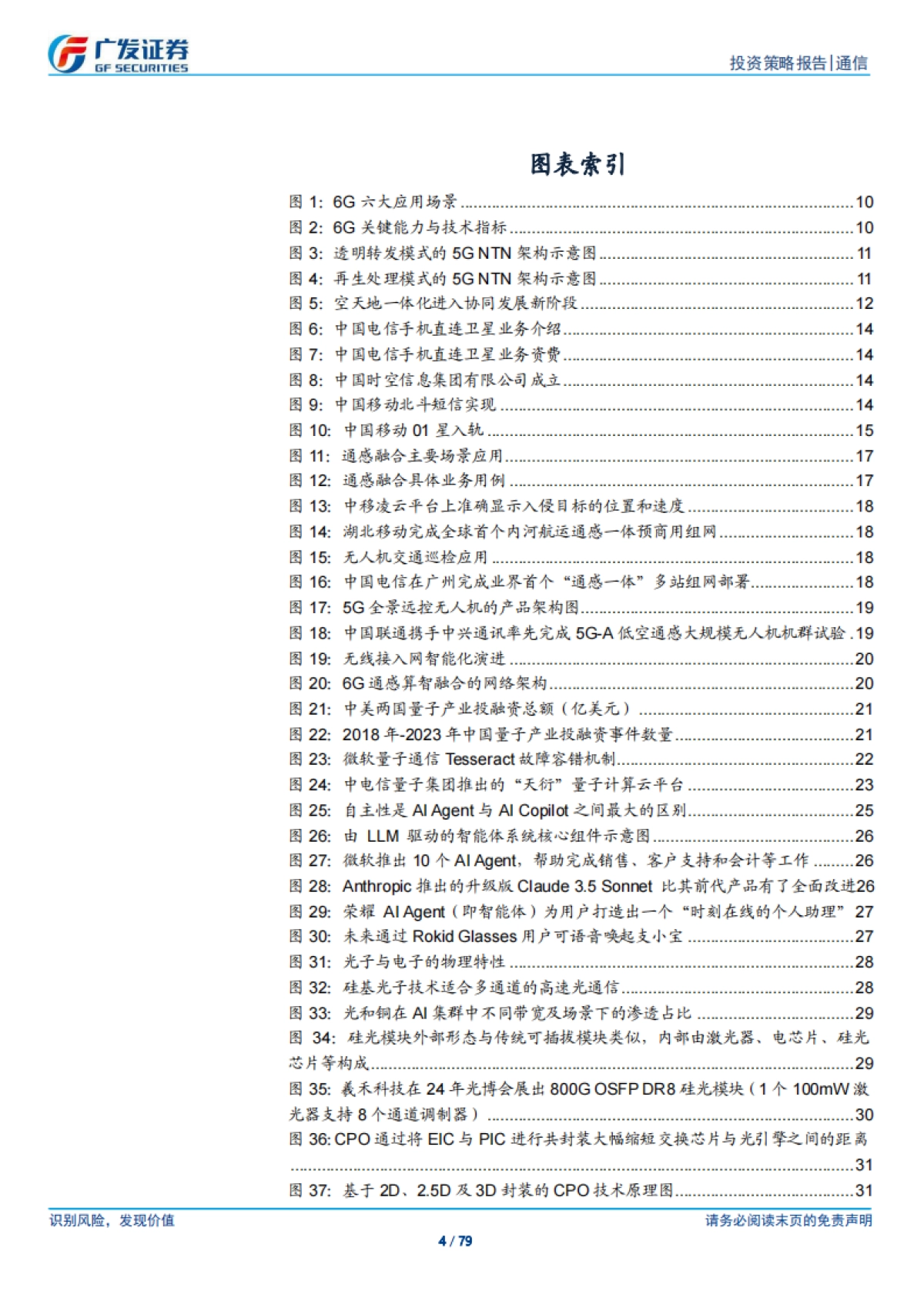 通信行业2025年投资策略：迎接AI的大推理时代_第4页