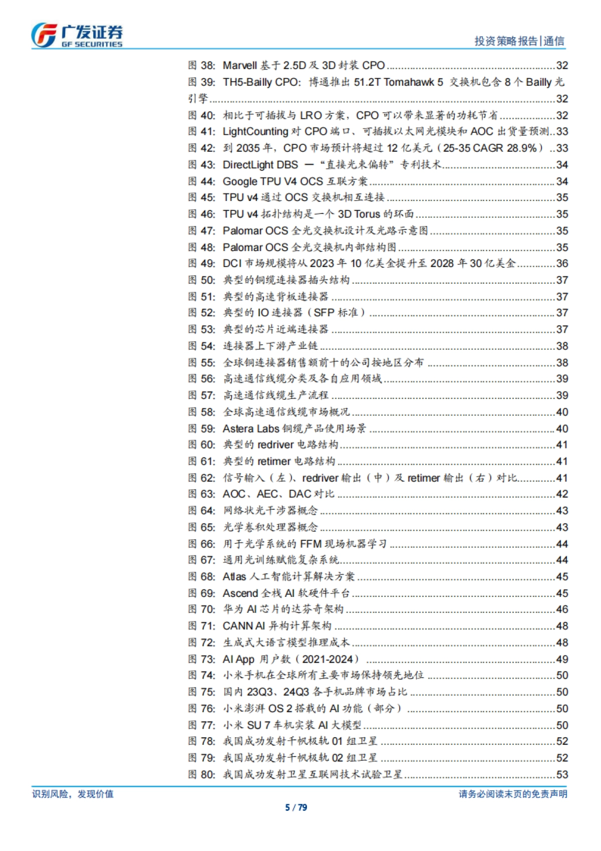 通信行业2025年投资策略：迎接AI的大推理时代_第5页