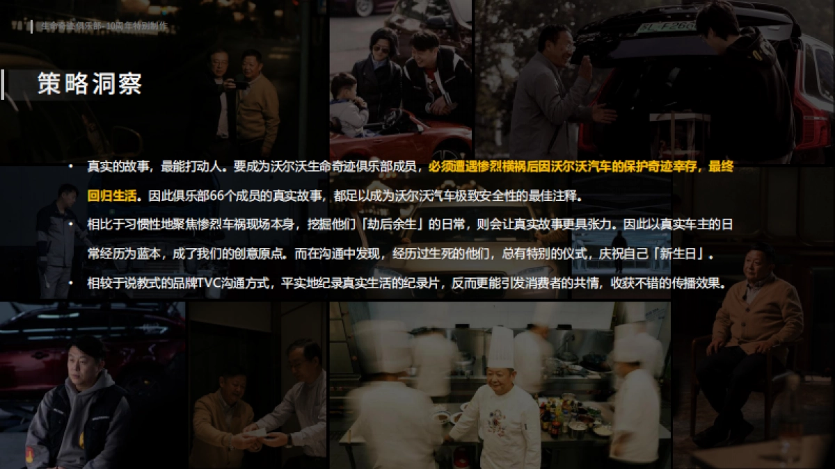 沃尔沃人生重启时短片营销_第7页