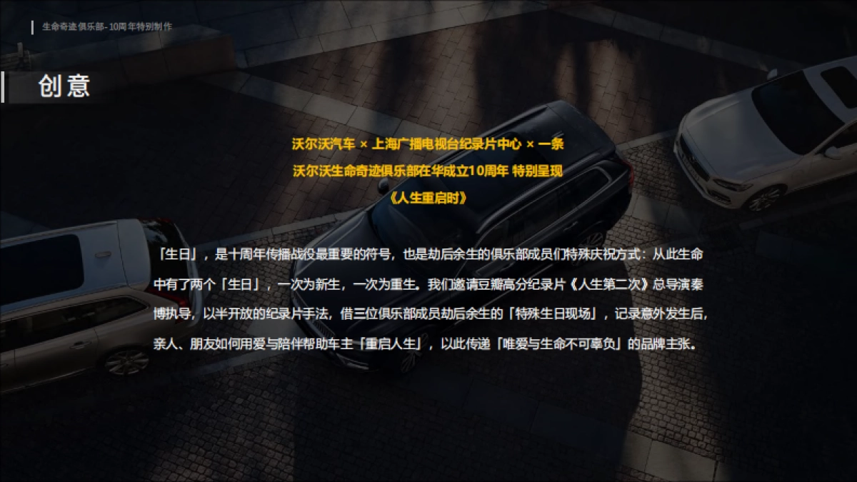 沃尔沃人生重启时短片营销_第8页