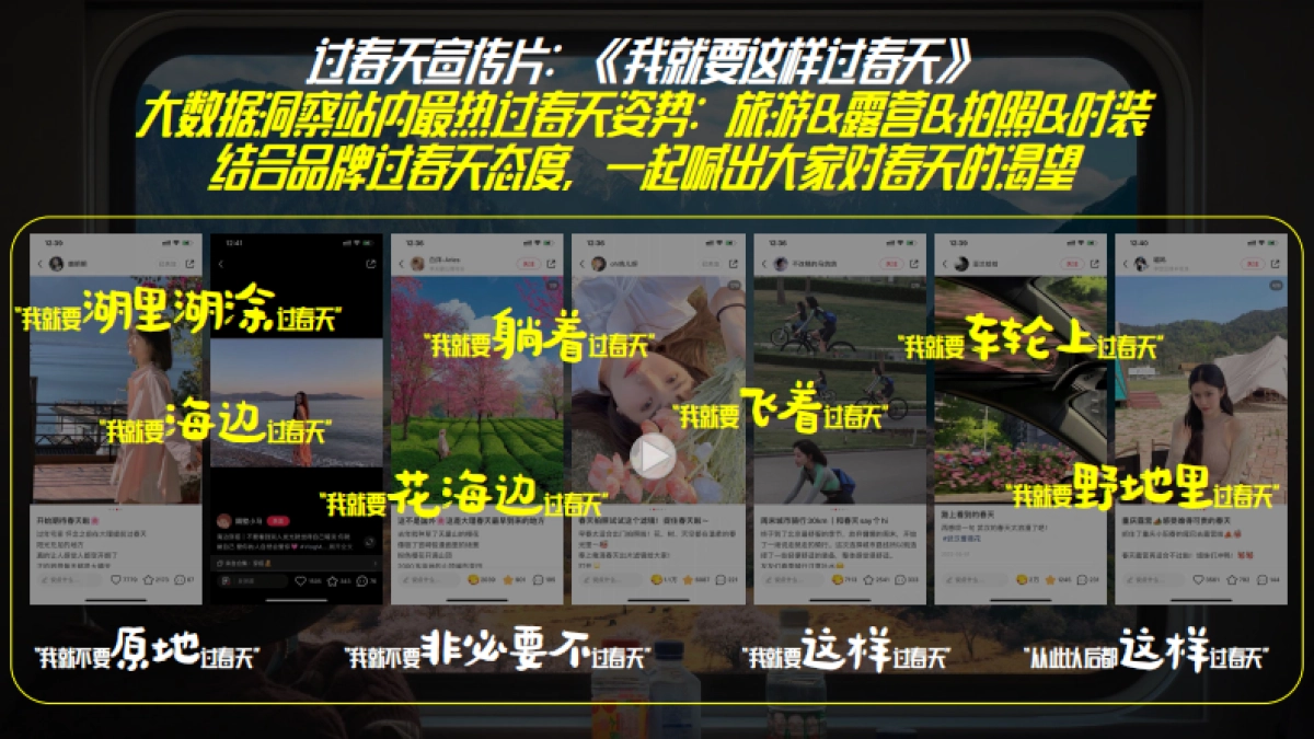 小红书我就要这样过春天招商通案_第7页