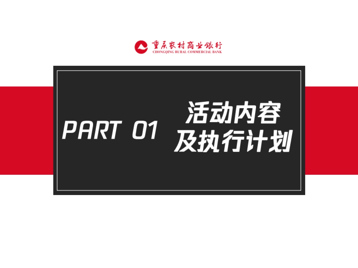银行个人客户营销维护尊享体验活动项目方案_第5页