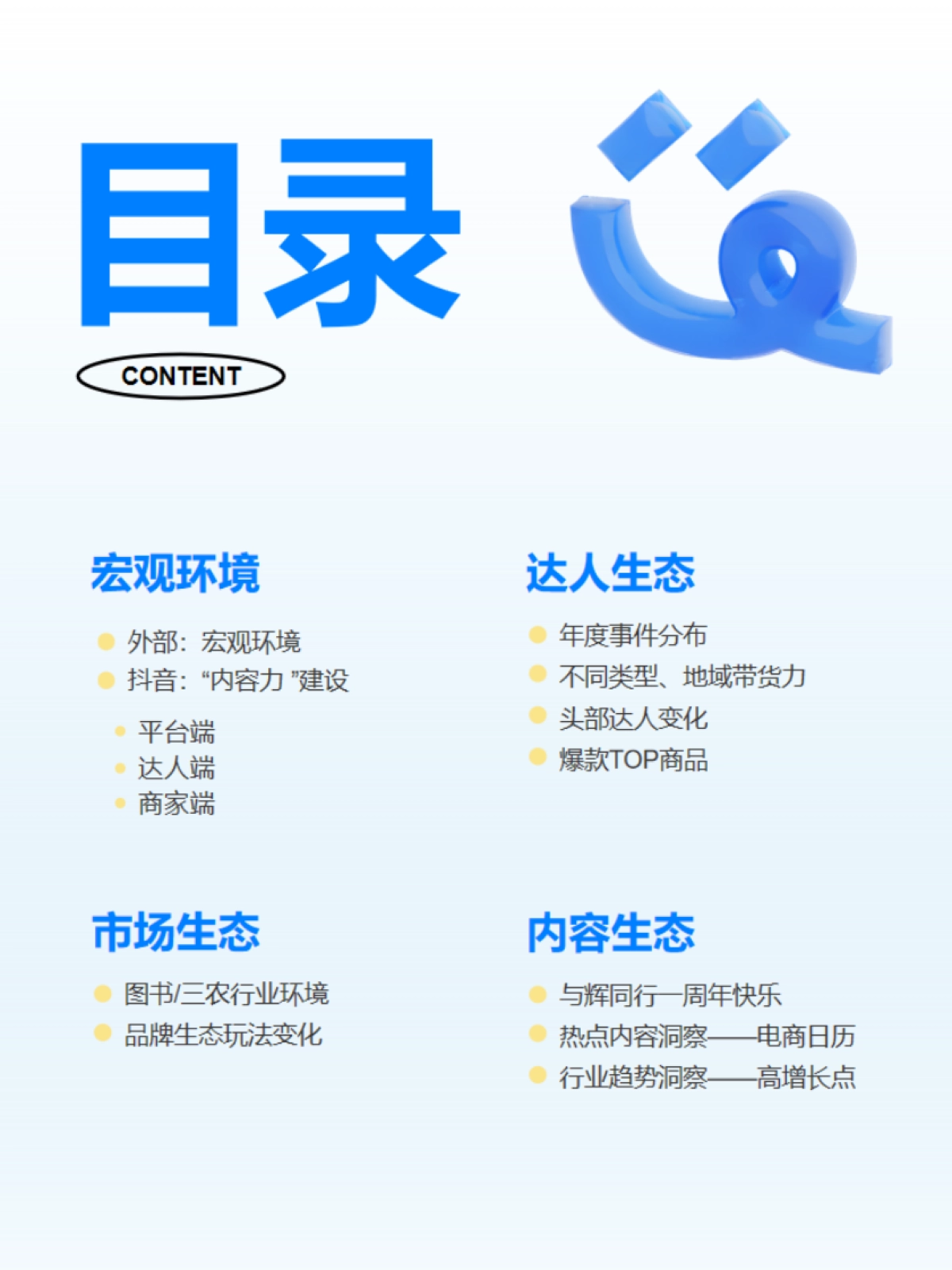 与辉同行独立1周年报告_第2页