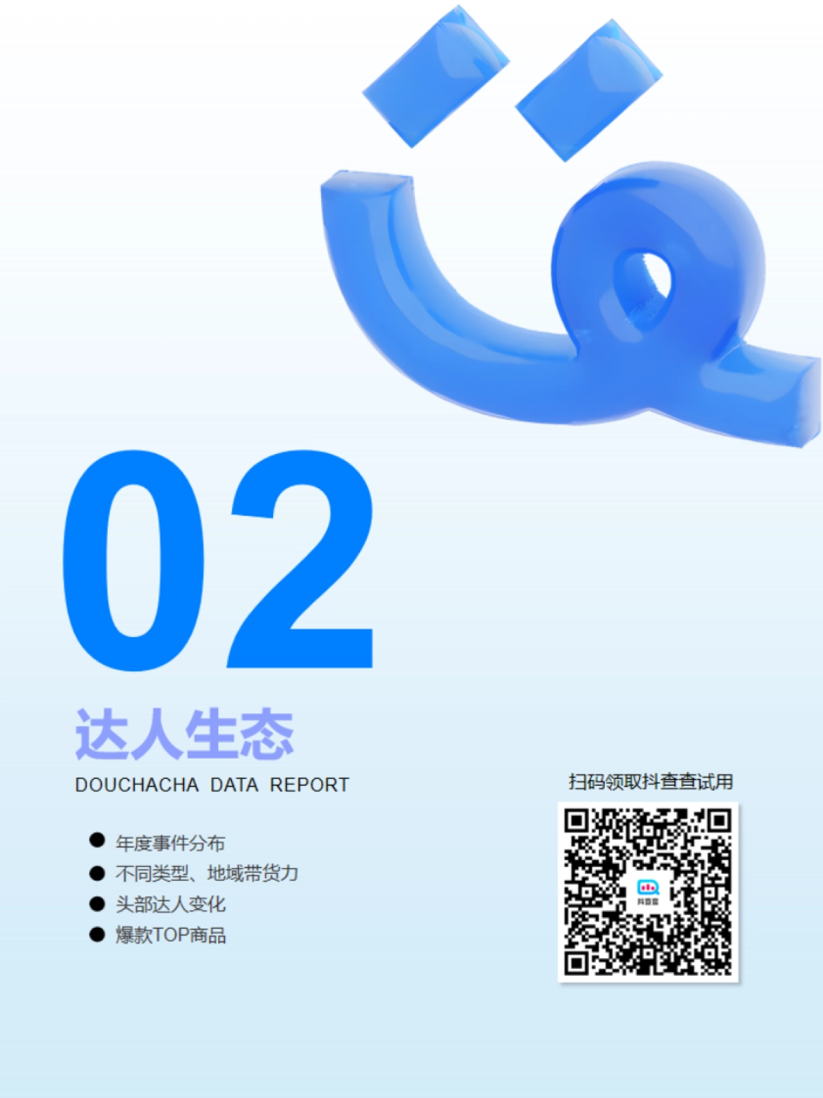 与辉同行独立1周年报告_第8页