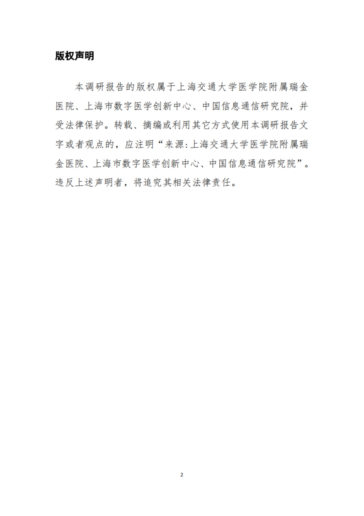 预见未来中国元医院建设发展调研报告_第2页