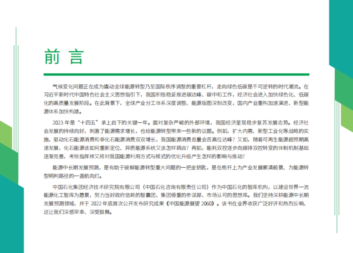 中国能源展望2060_第3页
