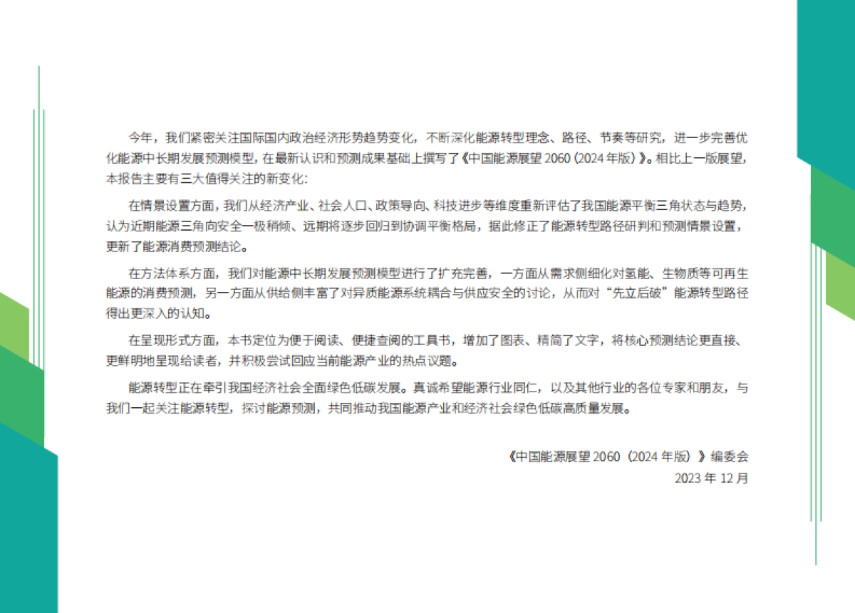 中国能源展望2060_第4页